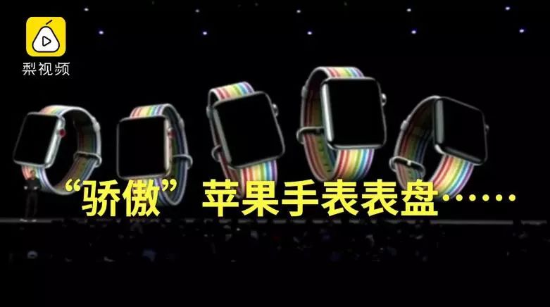 100秒回顾苹果开发者大会…发现真的“没亮点”