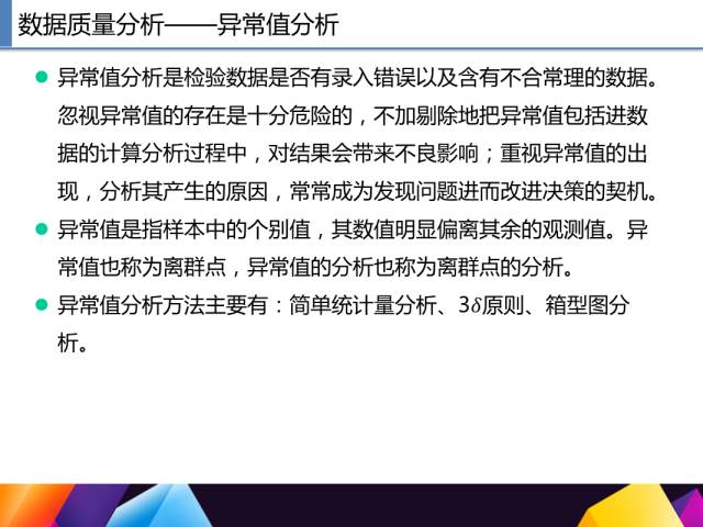 65页PPT讲述一个完整R语言与数据挖掘的案例