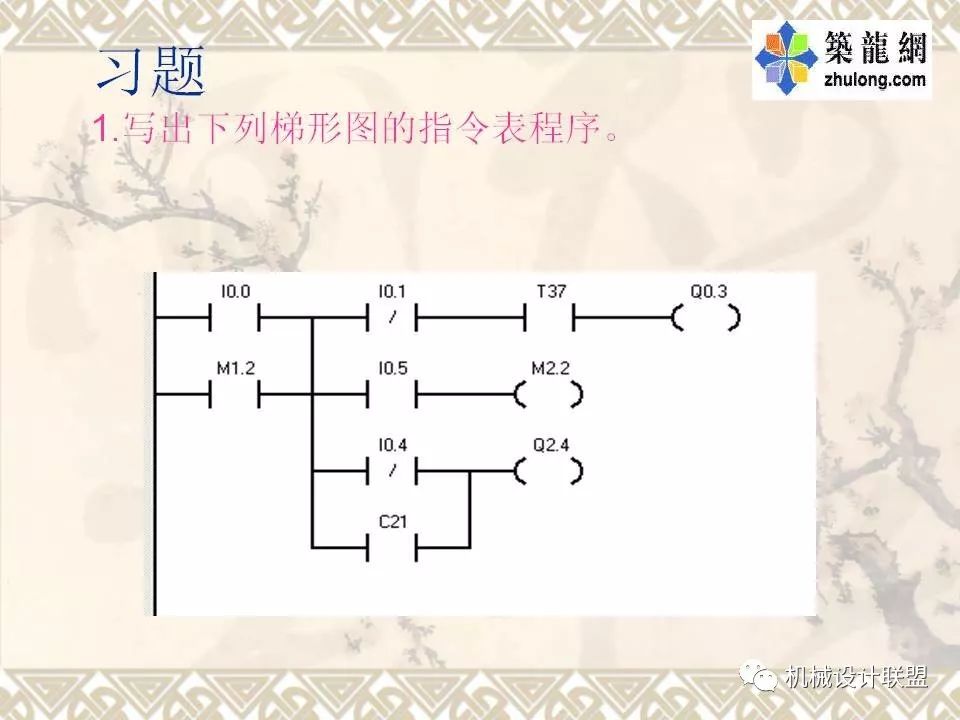 PLC可编程序控制器及应用