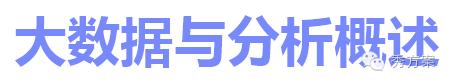 数据挖掘:大数据智能分析方案及案例分析(ppt)