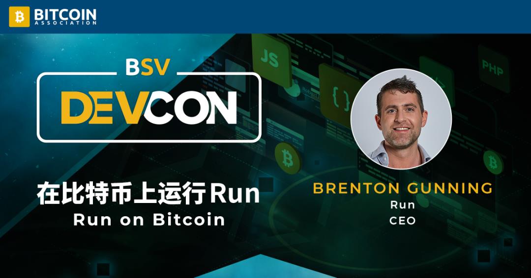 Bitcoin SV开发者大会（2020）第二天会程安排