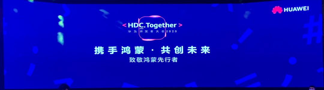 华维河图受邀参加2020华为开发者大会 荣获鸿蒙应用创新“优秀合作伙伴”