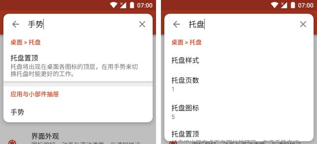 Android 很好用的启动器大更新，来看看这些新变化