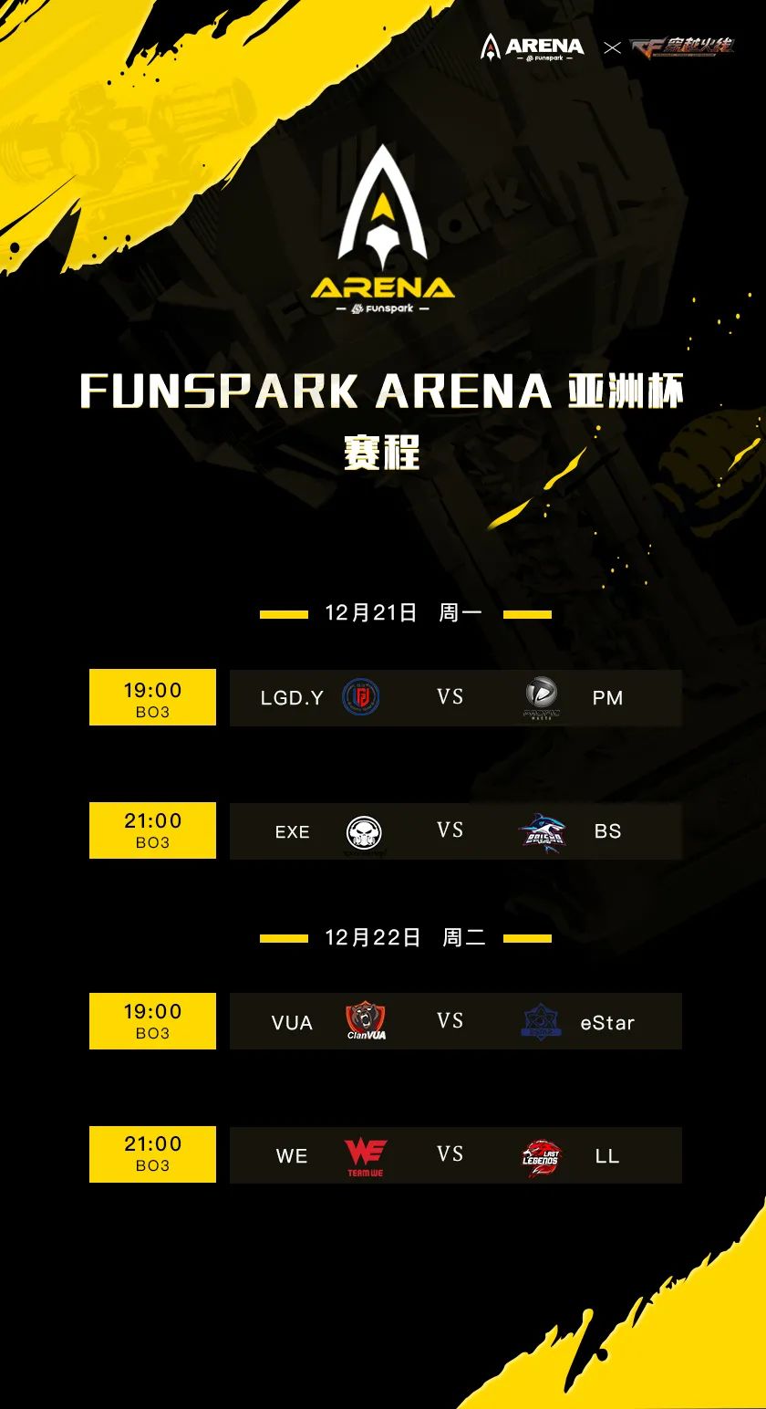 枪声刀影--Funspark Arena 亚洲杯《穿越火线》赛程赛制公告