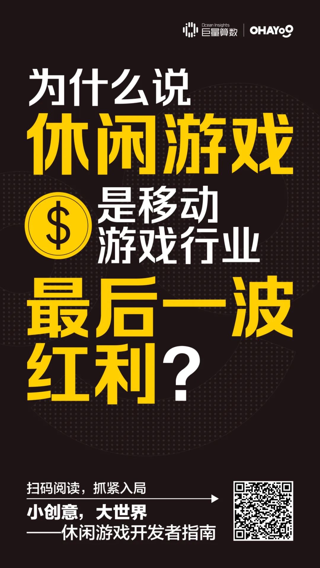 Ohayoo举办开发者大会，将投入一亿开发者生态专项基金