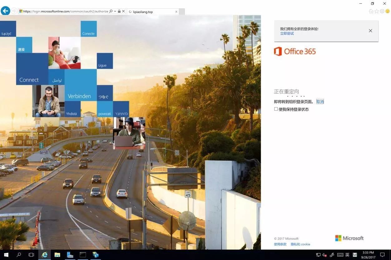 Office 365 单点登录操作手册