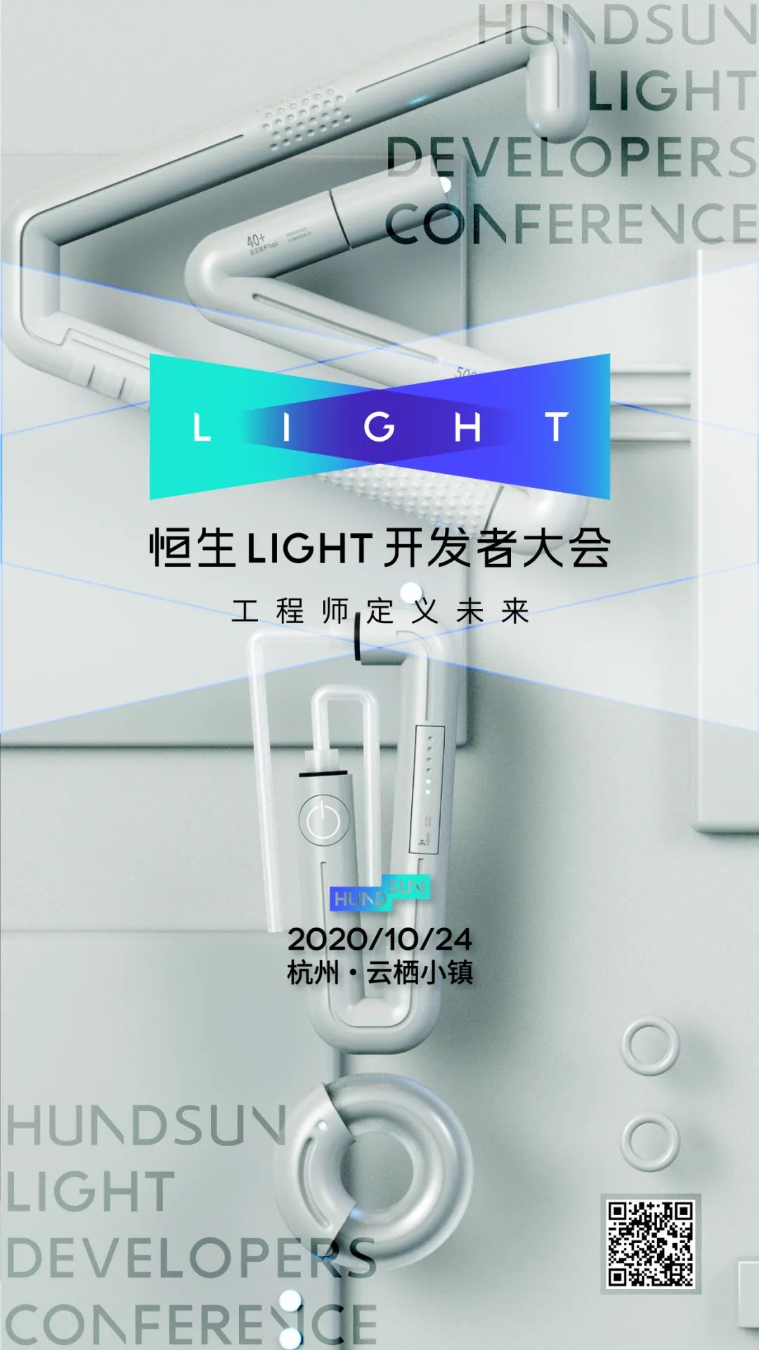 2020 恒生 LIGHT 开发者大会，早鸟票限时开抢！