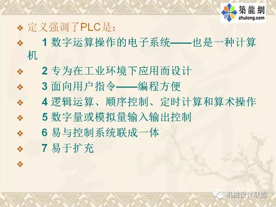 PLC可编程序控制器及应用