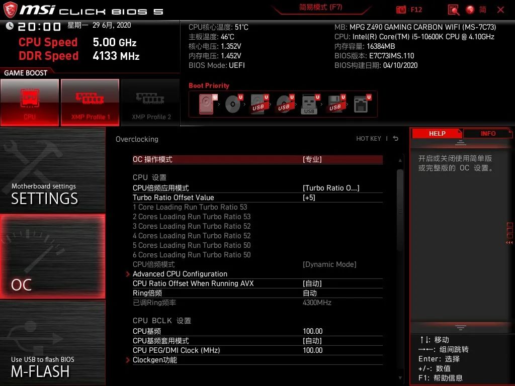 微星Z490主板与ZADAK SPARK内存超频小测