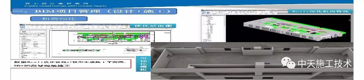 【专题连载】浅谈BIM之模块化设计，施工应用