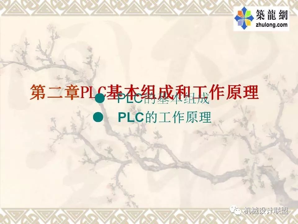 PLC可编程序控制器及应用