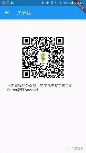 flutter练手项目-玩Android