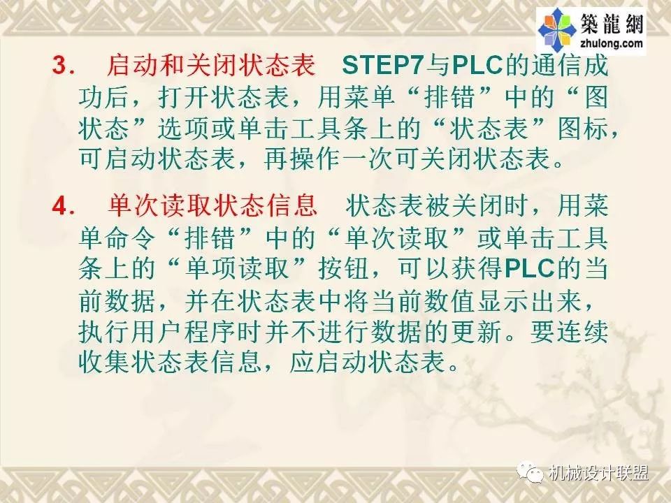 PLC可编程序控制器及应用