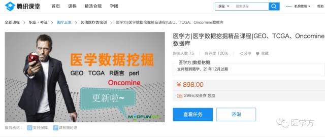 GEO、TCGA、Oncomine、GO富集分析、KEGG分析一网打尽~基因数据挖掘，只需要一份教材！