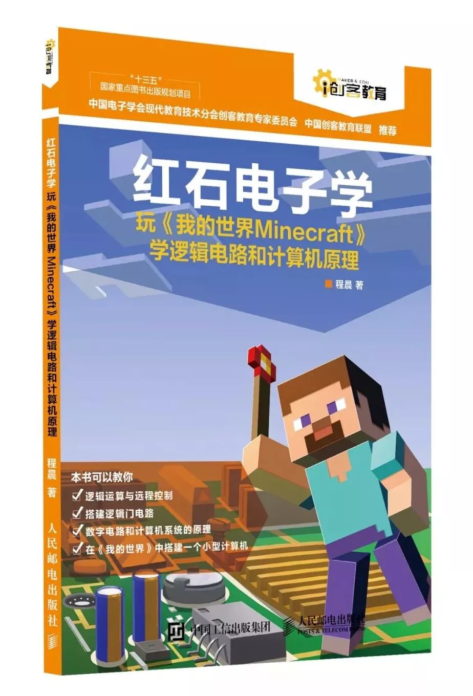 如何在游戏Minecraft中进行计算机原理教学