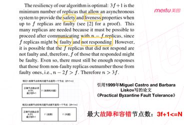 深入剖析区块链的共识算法 Raft & PBFT