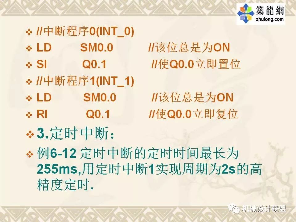 PLC可编程序控制器及应用