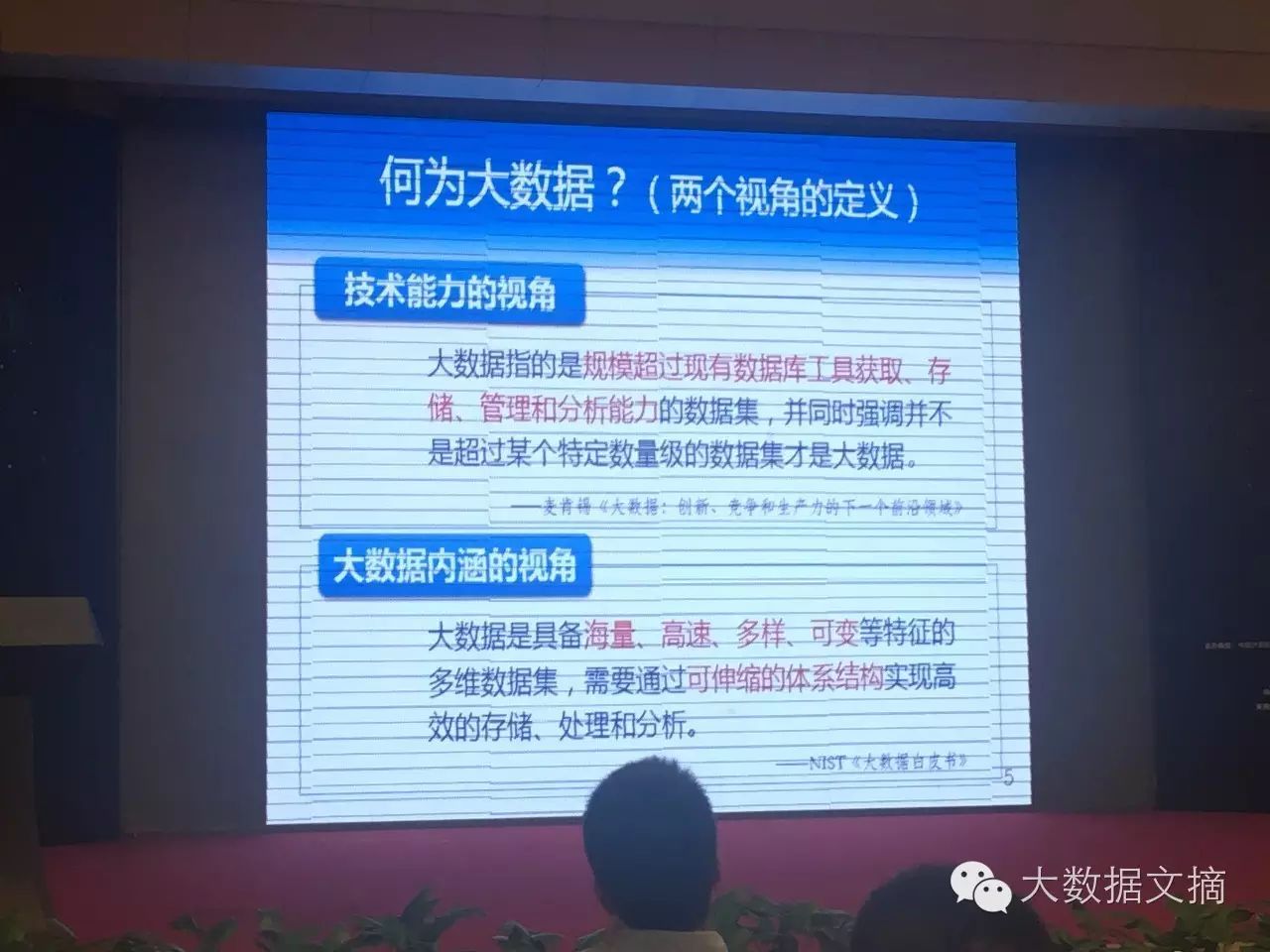 院士梅宏：真正的大数据应用体现在数据挖掘的深度