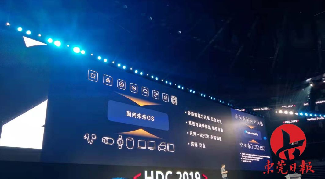 今天，东莞全球瞩目！华为开发者大会开幕，鸿蒙系统正式发布