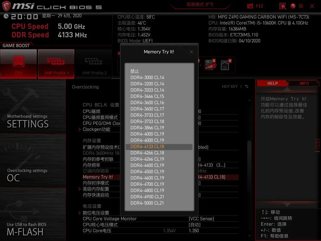 微星Z490主板与ZADAK SPARK内存超频小测