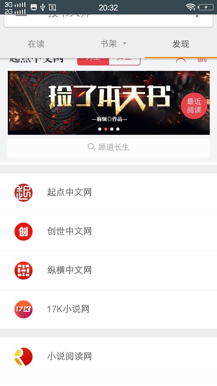 [Android] 搜书大师，截止目前用过最好的看书软件，没有之一！秒杀追书之类的