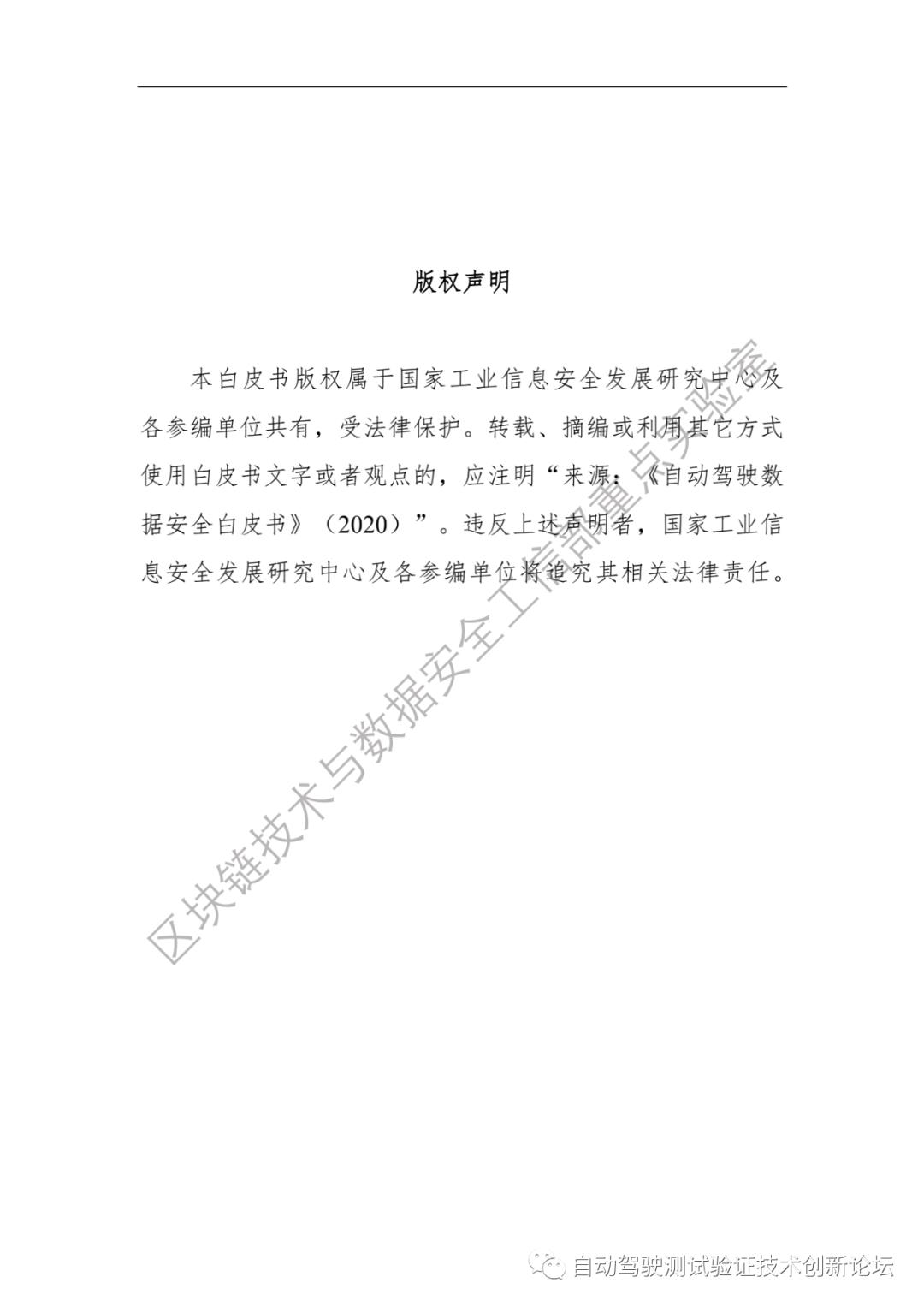 自动驾驶数据安全白皮书 （2020）