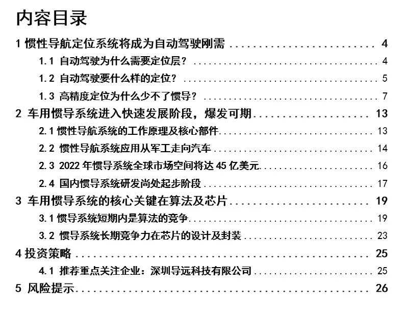 惯性导航——自动驾驶不可或缺的定位系统核心