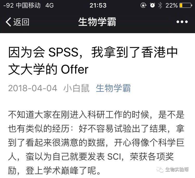 生物学霸-SPSS数据挖掘视频教学（送1000份标书+SPSS R语言）