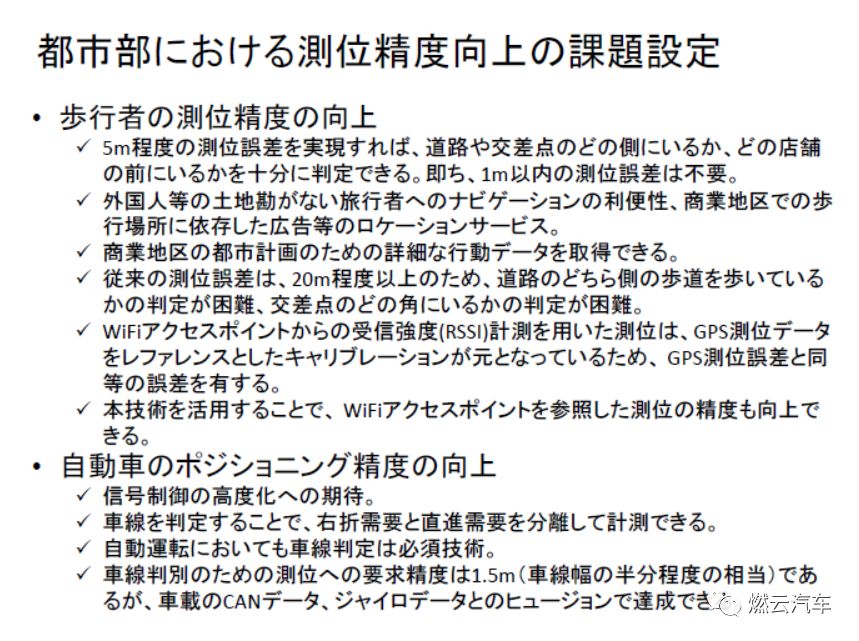 东京大学：自动驾驶的定位、感知与编队行驶研究