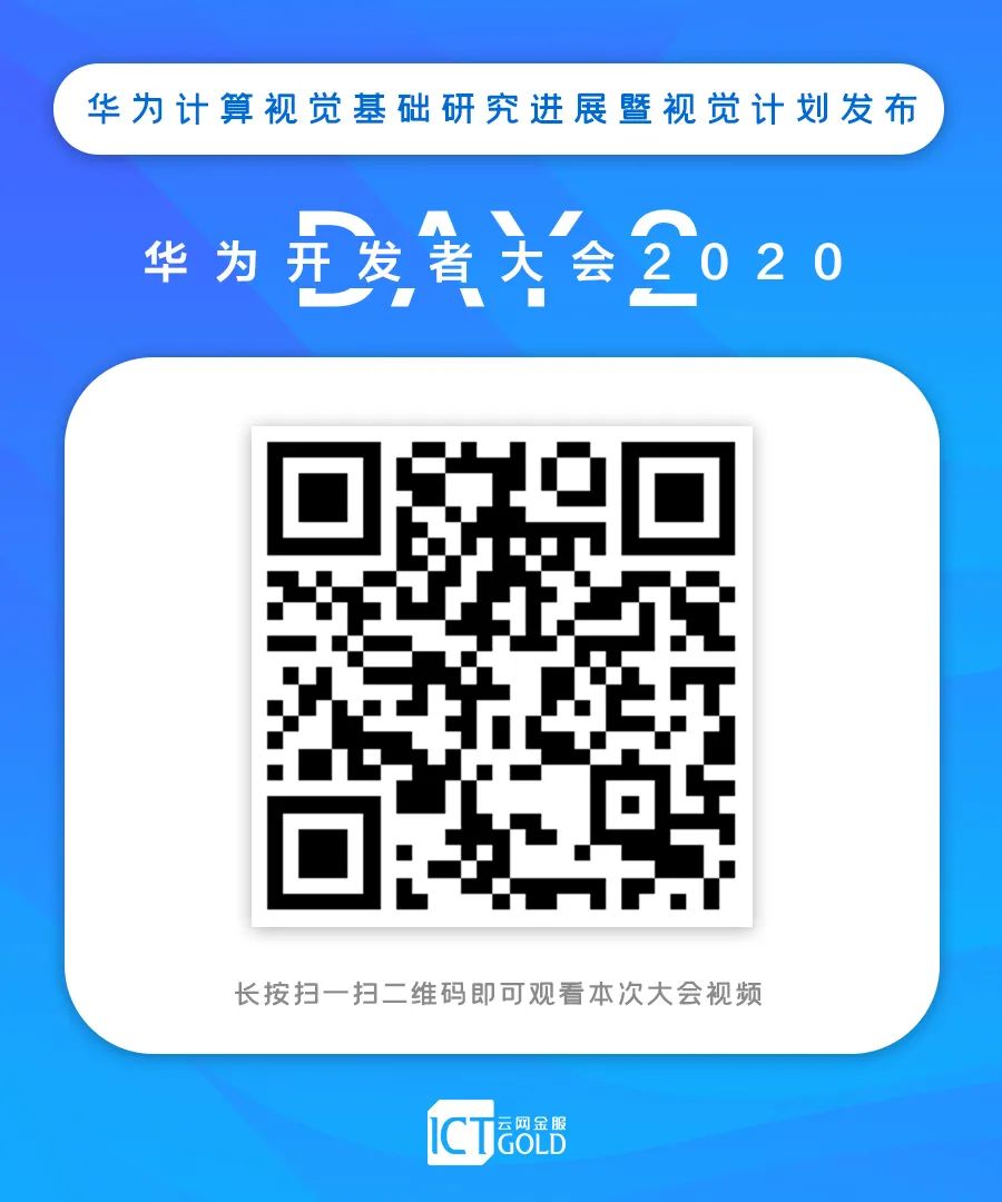 超50万人次在线观看 | 华为开发者大会2020创关注度新高