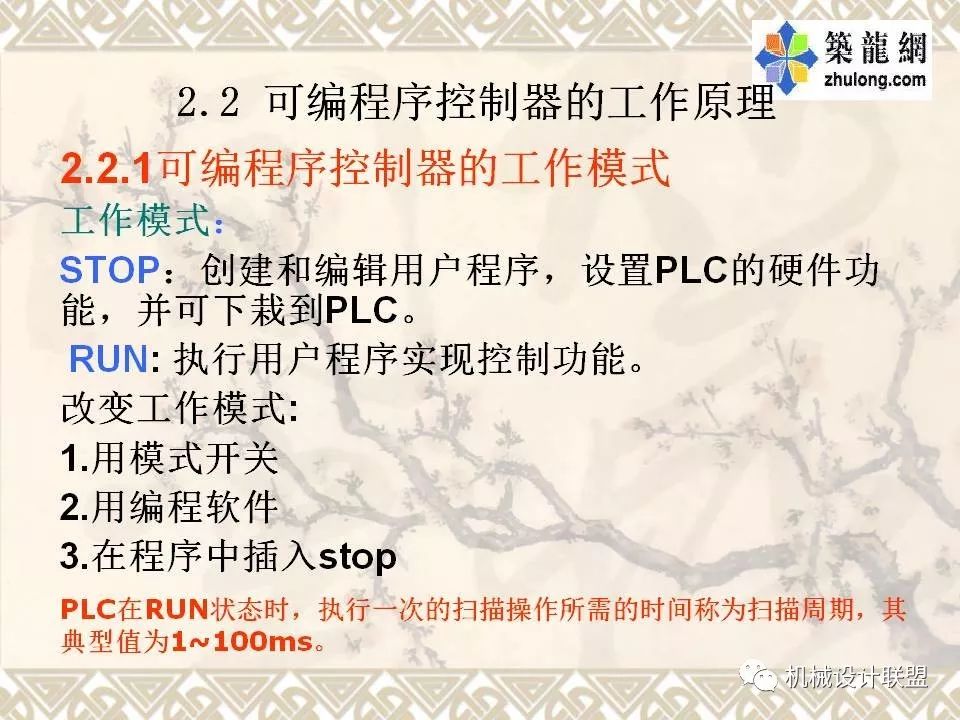 PLC可编程序控制器及应用