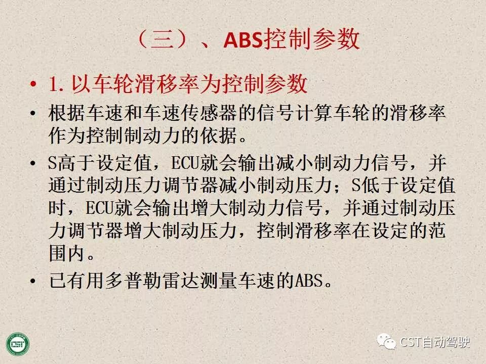 自动驾驶技术之——防抱死制动系统（ABS）与EBD系统（PPT）