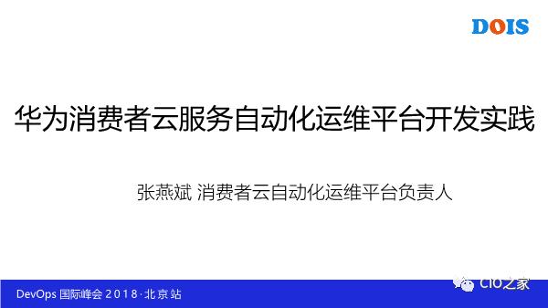 京东模块化运营维护平台体系建设