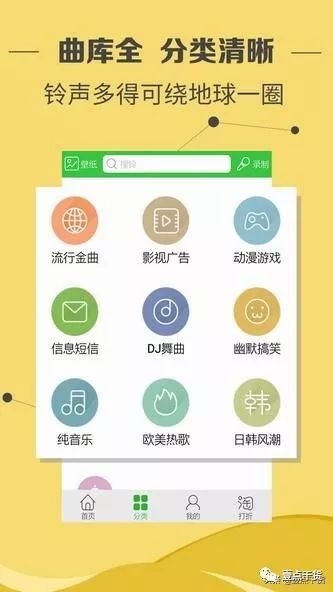 Android 铃声多多APP v8.7.33