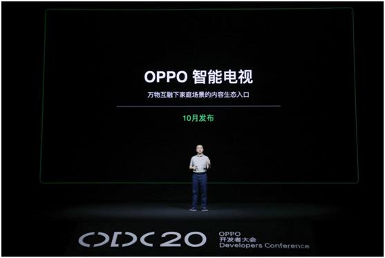 干货满满！2020 OPPO开发者大会：融合共创，打造多终端、跨场景的智能化生活