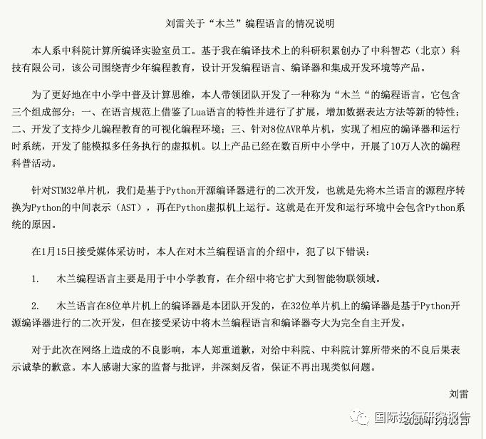 中科院木兰编程又是假的：实际个人控股打中科院金字招牌是中国下一代教育基金会项目供应商