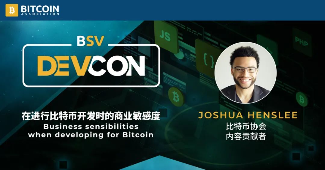 Bitcoin SV开发者大会（2020）第二天会程安排