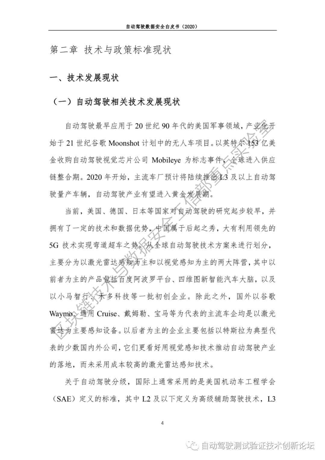 自动驾驶数据安全白皮书 （2020）