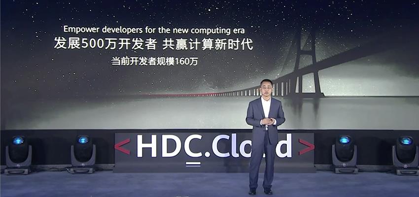 华为2020开发者大会来啦 | 别眨眼，这次华为的爆点有些多！