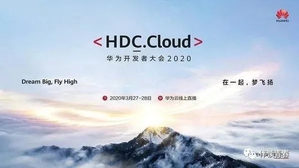 师生收看华为开发者大会2020，信息技术学院又刷屏了！