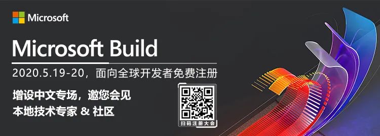 揭秘！微软 Build 2020 开发者大会将启，邀您共赴线上新旅程