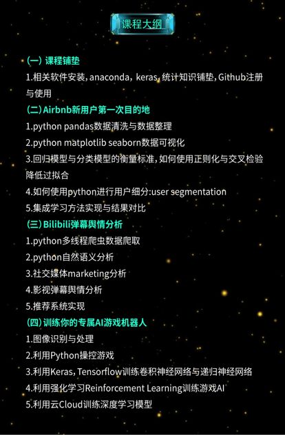 普通程序员的逆袭：如何学习数据挖掘与人工智能