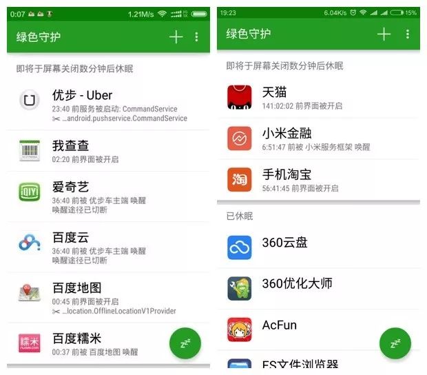 Android 后台和用户之间的战争，你经历过吗？