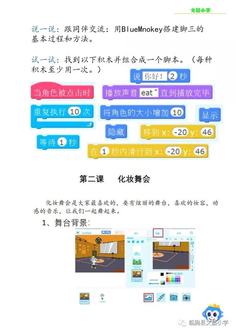 【寒假在线】杜爱萍：跟我一起学编程，一起玩转机器人