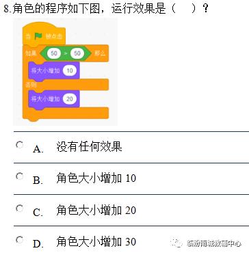 少儿创意编程（特51）电子学会图形化编程二级模拟题题（上）20191122