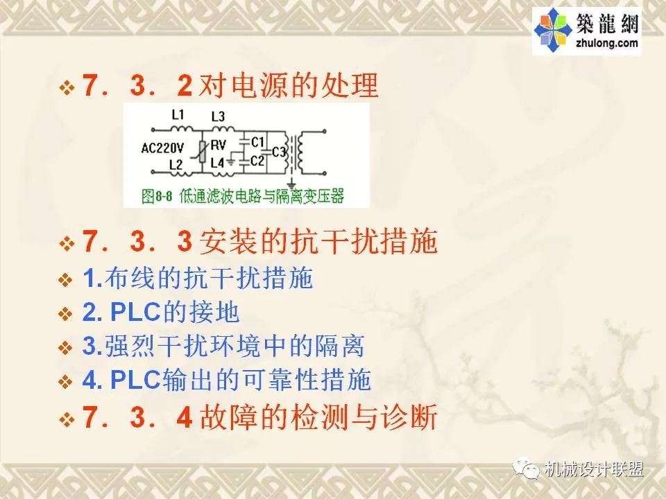 PLC可编程序控制器及应用