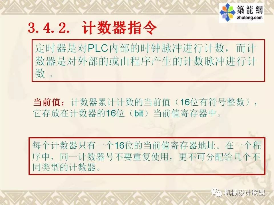 PLC可编程序控制器及应用