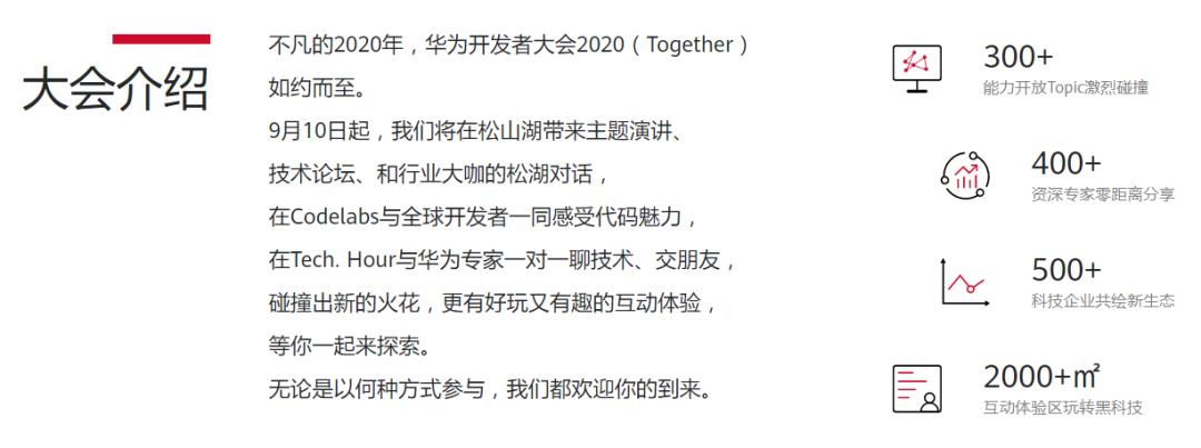 最低128元！华为开发者大会门票开售，松山湖等你来！