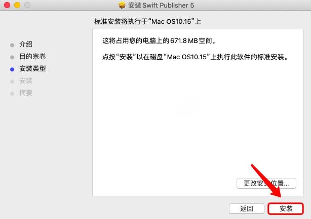 Swift Publisher 5.5.3安装教程