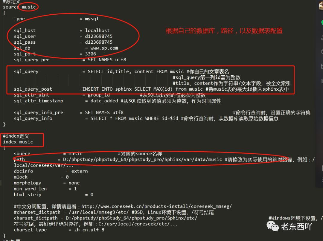 PHP中使用Sphinx中文全文检索/搜索